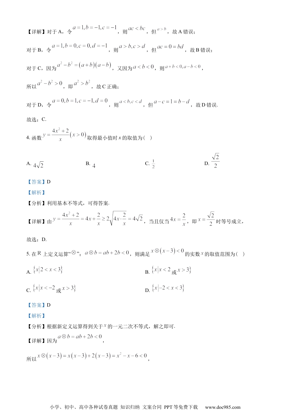 浙江省杭州市S9联盟2022-2023学年高一上学期期中联考数学试题（教师版含解析）.docx