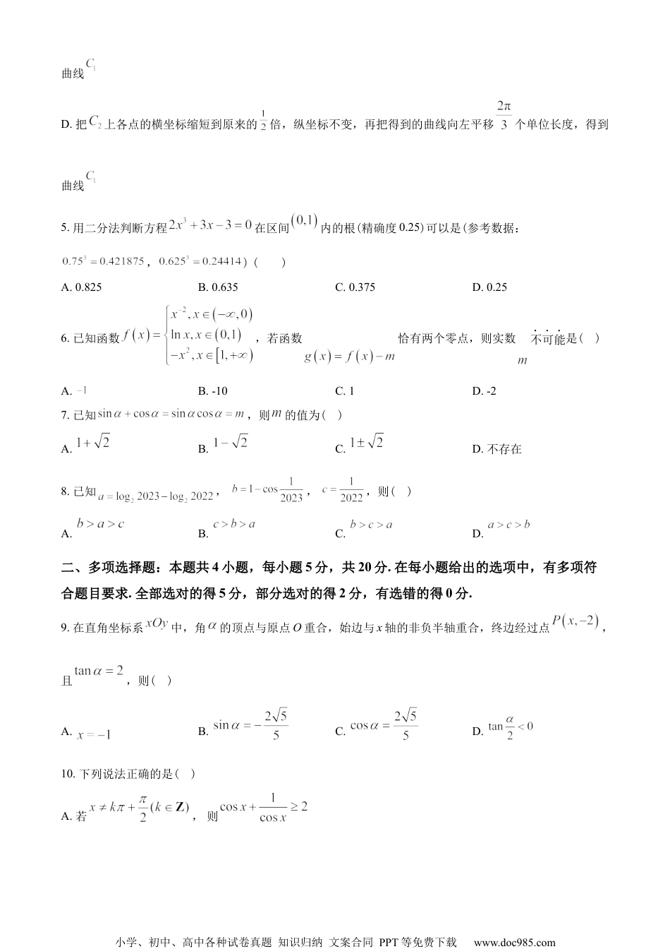 浙江省杭州第二中学2022-2023学年高一上学期期末数学试题（学生版）.docx