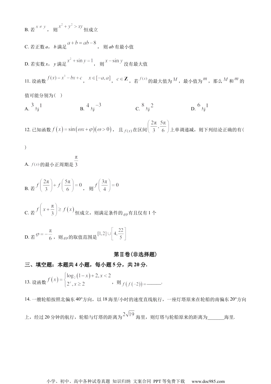 浙江省杭州第二中学2022-2023学年高一上学期期末数学试题（学生版）.docx