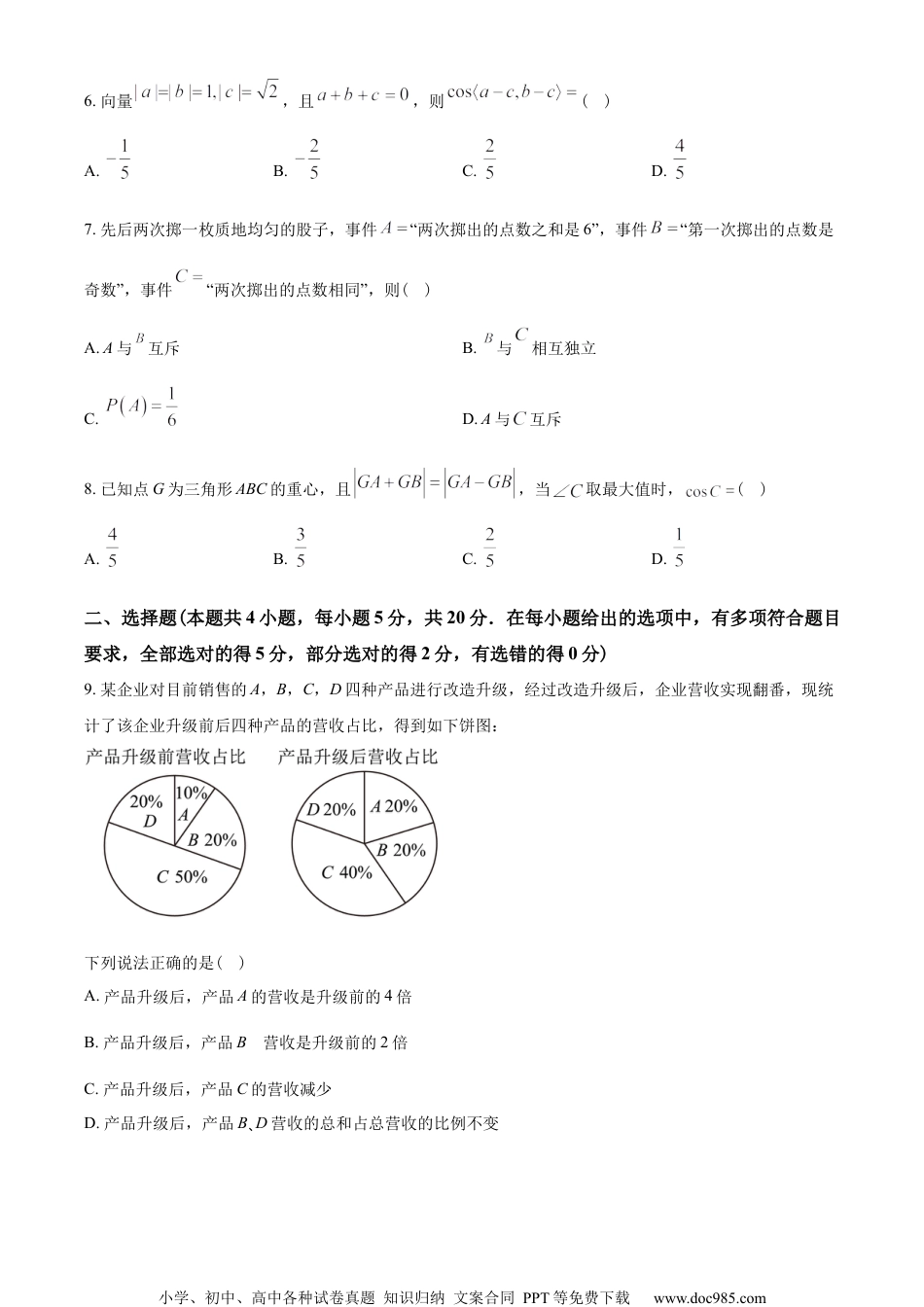 湖南省长沙市长郡中学2022-2023学年高一下学期期末数学试题（学生版）.docx