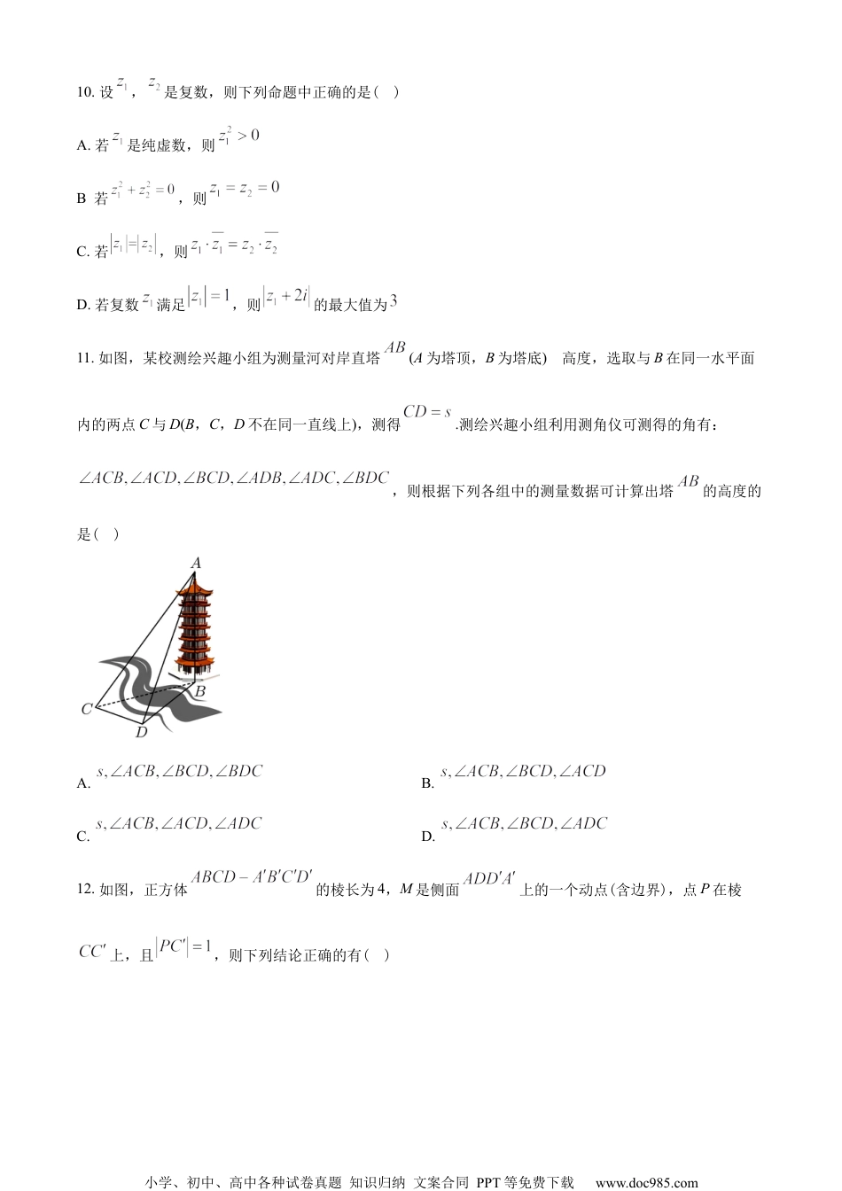 湖南省长沙市长郡中学2022-2023学年高一下学期期末数学试题（学生版）.docx