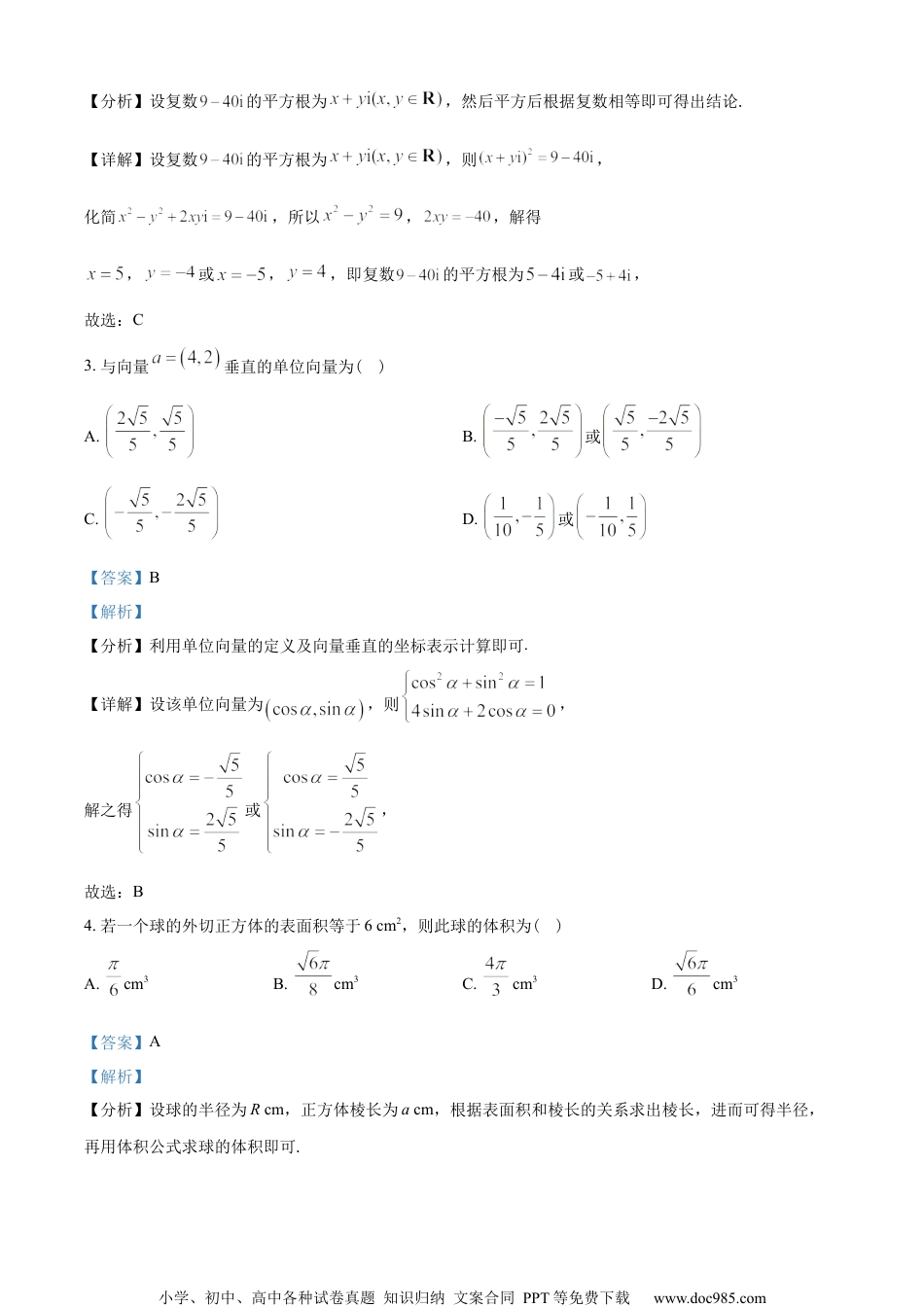 湖南省长沙市长郡中学2022-2023学年高一下学期期中数学试题（教师版含解析）.docx