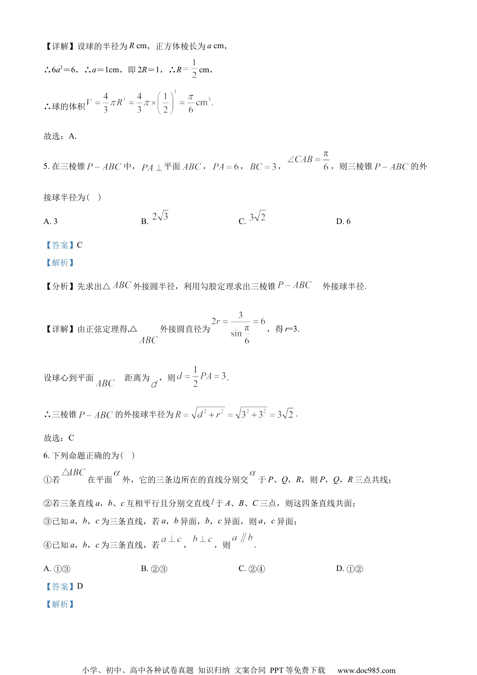 湖南省长沙市长郡中学2022-2023学年高一下学期期中数学试题（教师版含解析）.docx