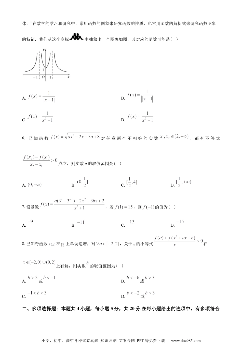 浙江省杭州地区(含周边)重点中学2022-2023学年高一上学期期中数学试题（学生版）.docx