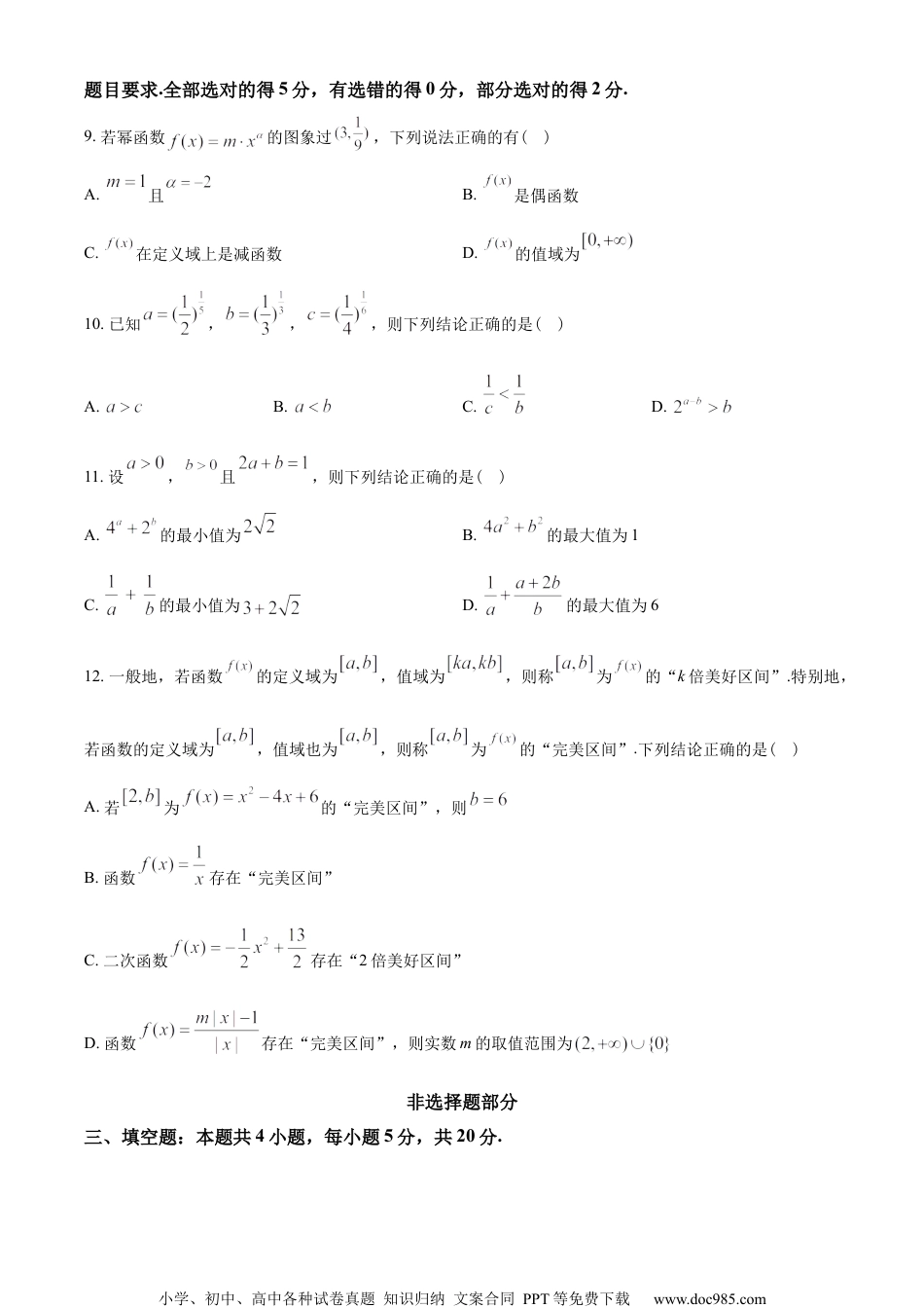 浙江省杭州地区(含周边)重点中学2022-2023学年高一上学期期中数学试题（学生版）.docx