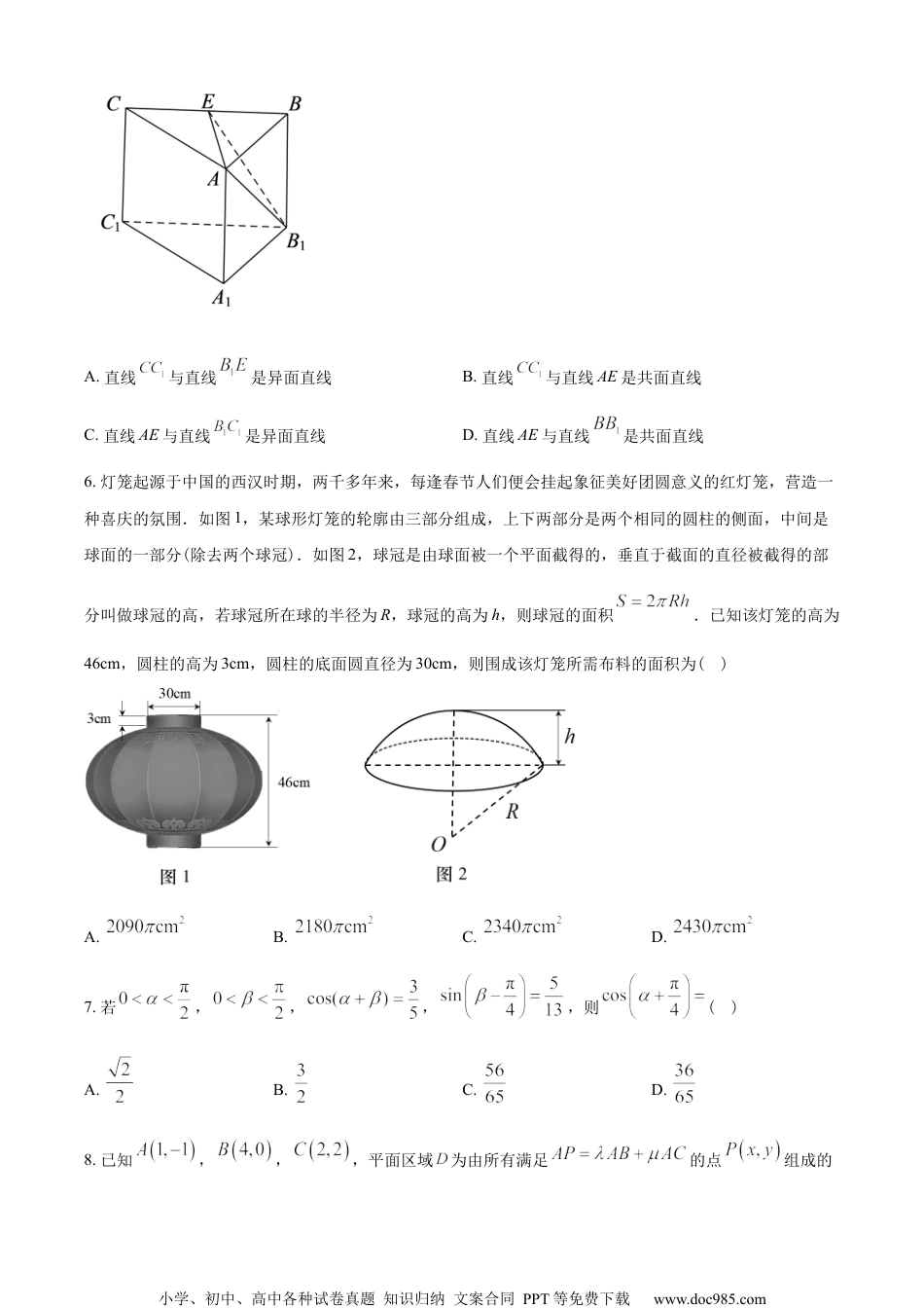 湖南省长沙市雅礼中学2022-2023学年高一下学期期中数学试题（学生版）.docx