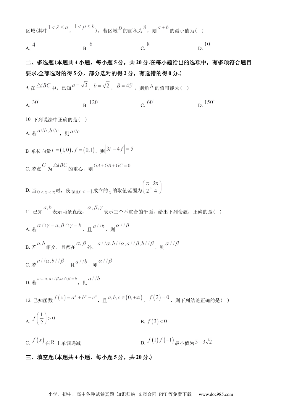 湖南省长沙市雅礼中学2022-2023学年高一下学期期中数学试题（学生版）.docx