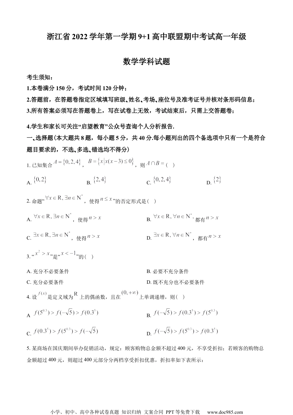 浙江省9+1高中联盟2022-2023学年高一上学期11月期中联考数学试题（学生版）.docx