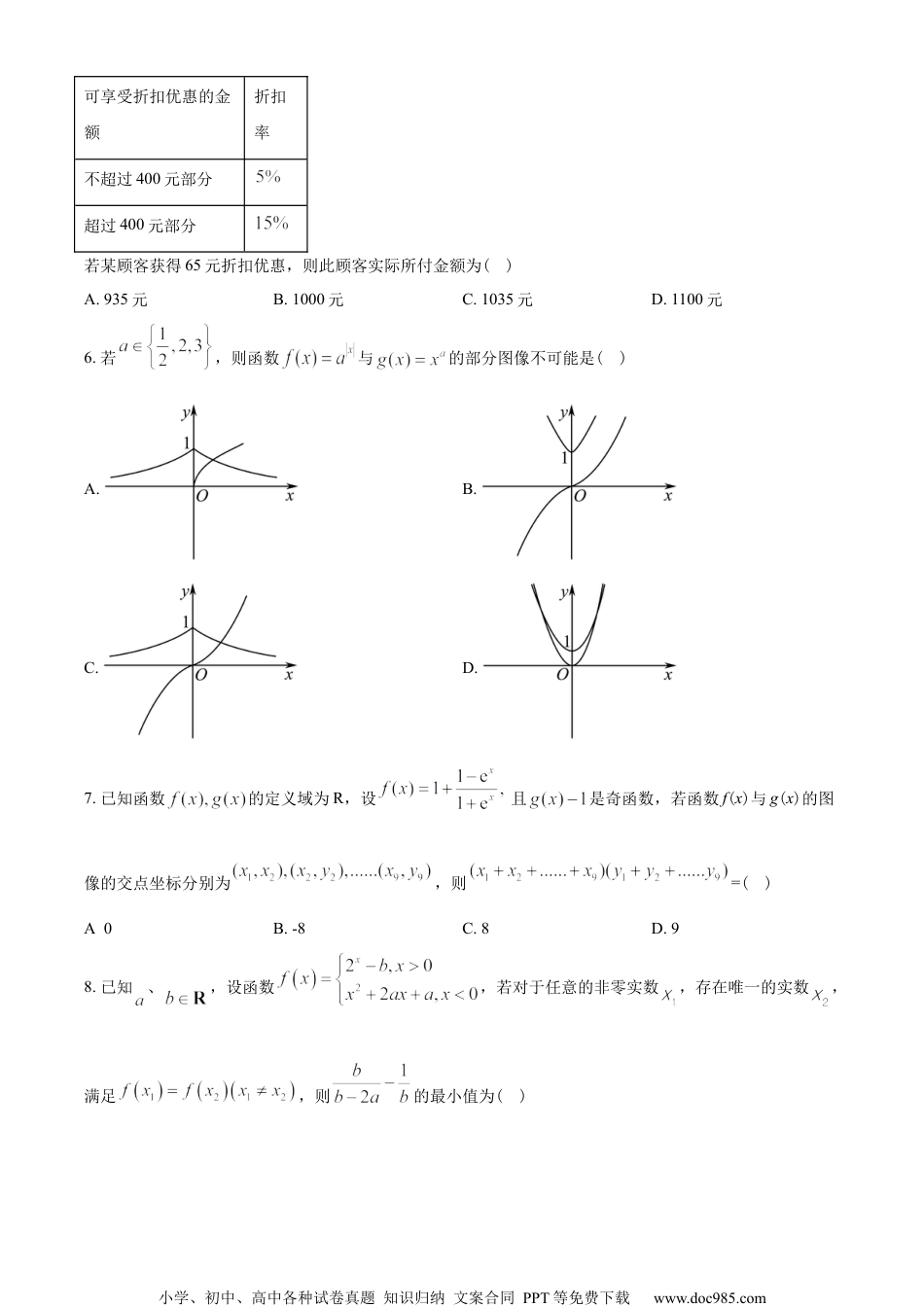 浙江省9+1高中联盟2022-2023学年高一上学期11月期中联考数学试题（学生版）.docx