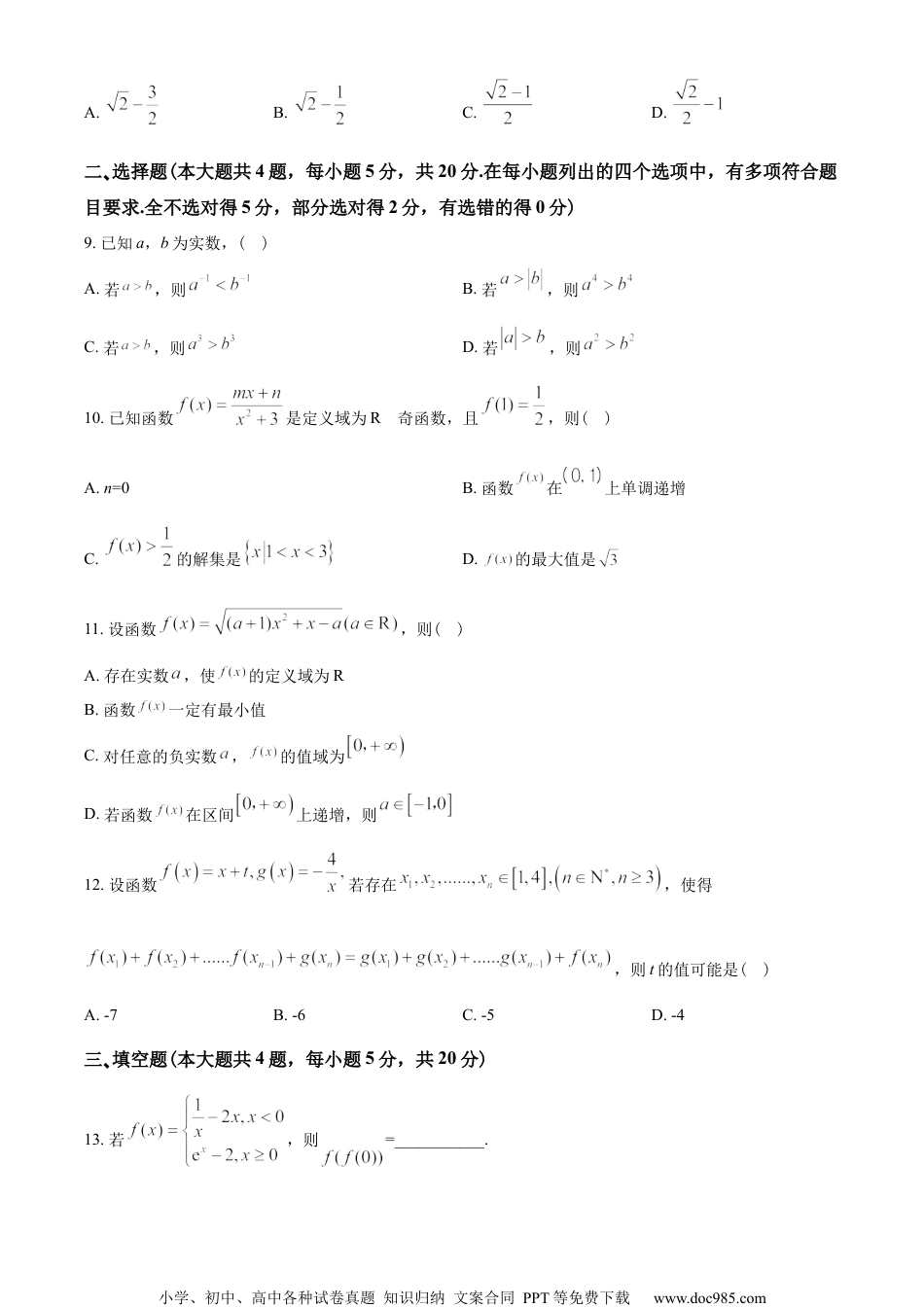 浙江省9+1高中联盟2022-2023学年高一上学期11月期中联考数学试题（学生版）.docx