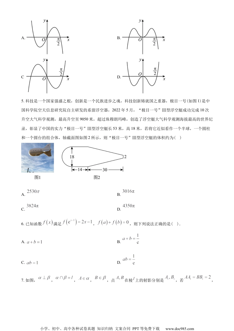 湖南省长沙市第一中学2022-2023学年高一下学期第二次阶段性检测数学试题（学生版）.docx