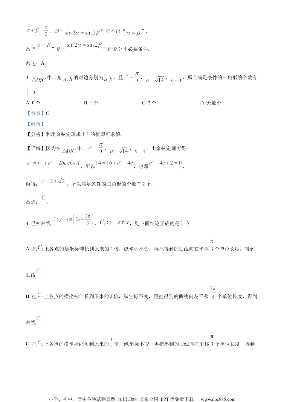 浙江省杭州第二中学2022-2023学年高一上学期期末数学试题（教师版含解析）.docx