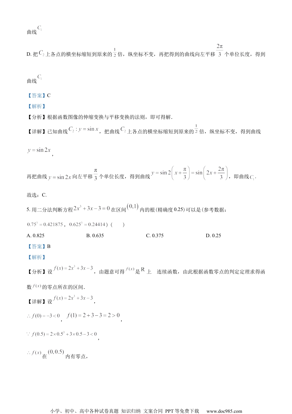 浙江省杭州第二中学2022-2023学年高一上学期期末数学试题（教师版含解析）.docx