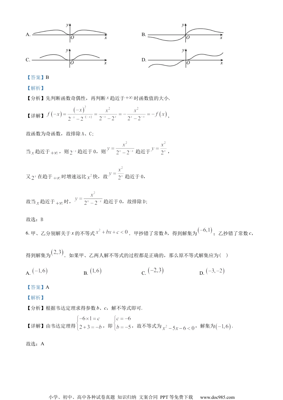 广东省佛山市2022-2023学年高一上学期期末数学试题（教师版含解析）.docx