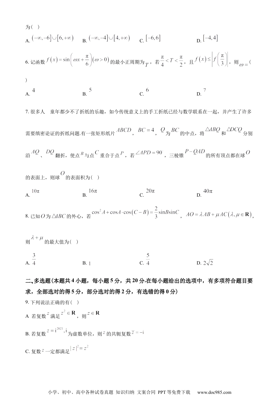 湖南省新高考教学教研联盟2022-2023学年高一下学期5月联考数学试题（学生版）.docx