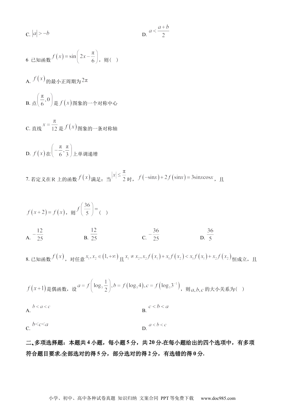 山东省青岛市2022-2023学年高一上学期期末数学试题（学生版）.docx