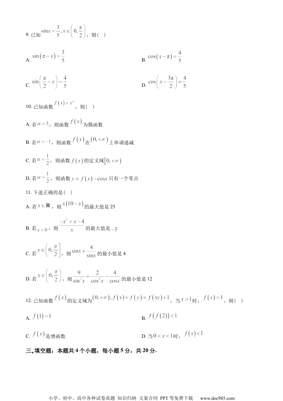 山东省青岛市2022-2023学年高一上学期期末数学试题（学生版）.docx