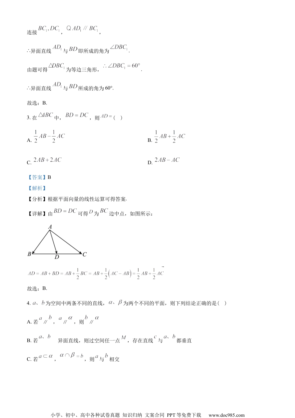 湖南省长沙市长郡中学2022-2023学年高一下学期期末数学试题（教师版含解析）.docx