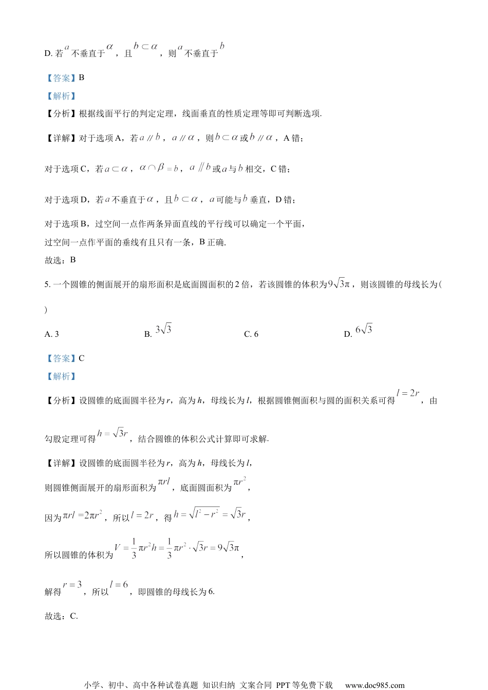 湖南省长沙市长郡中学2022-2023学年高一下学期期末数学试题（教师版含解析）.docx