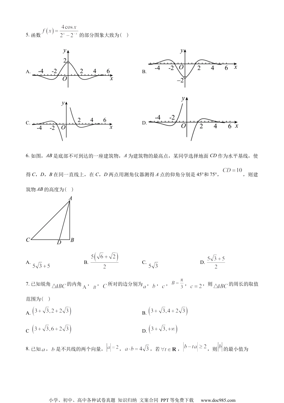 湖南省108所学校2022-2023学年高一下学期期中联考数学试题（学生版）.docx