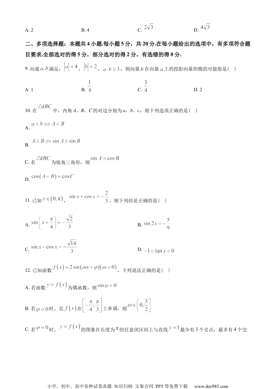 湖南省108所学校2022-2023学年高一下学期期中联考数学试题（学生版）.docx