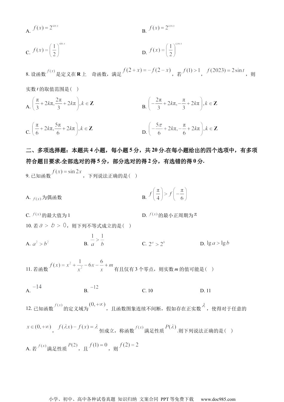 山东省济南市2022-2023学年高一上学期期末数学试题（学生版）.docx