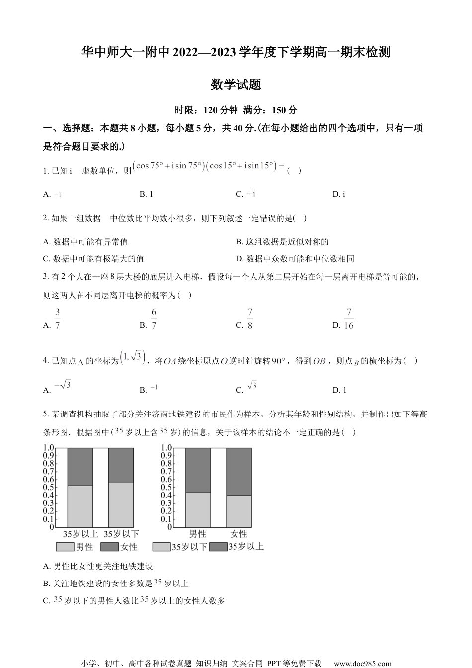 湖北省武汉市华中师范大学第一附属中学2022-2023学年高一下学期6月期末数学试题（学生版）.docx