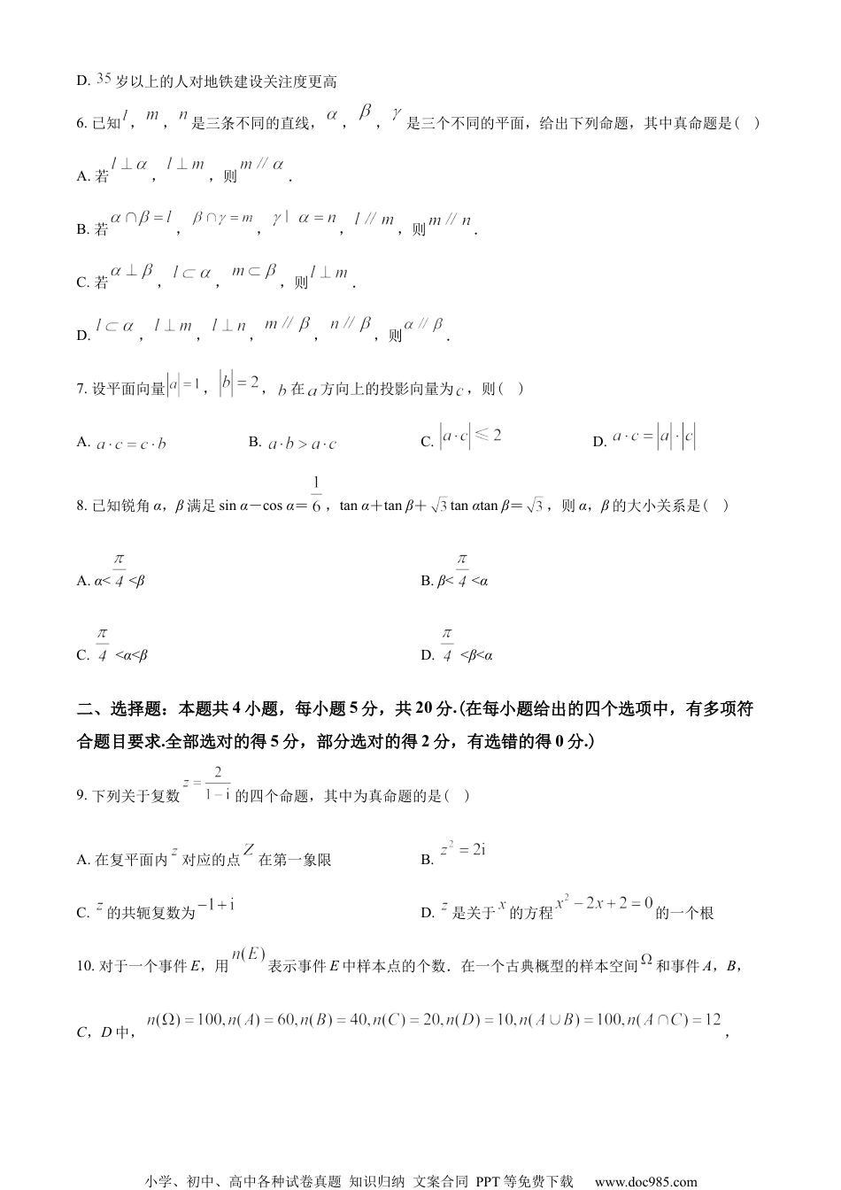 湖北省武汉市华中师范大学第一附属中学2022-2023学年高一下学期6月期末数学试题（学生版）.docx