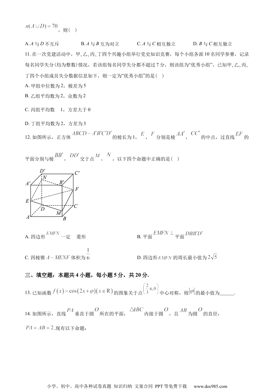 湖北省武汉市华中师范大学第一附属中学2022-2023学年高一下学期6月期末数学试题（学生版）.docx