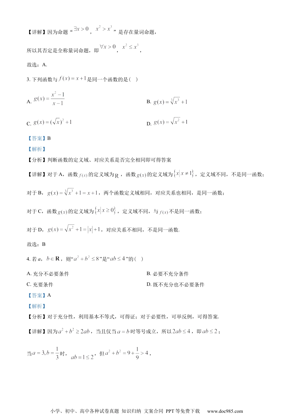 浙江省杭州地区(含周边)重点中学2022-2023学年高一上学期期中数学试题（教师版含解析）.docx