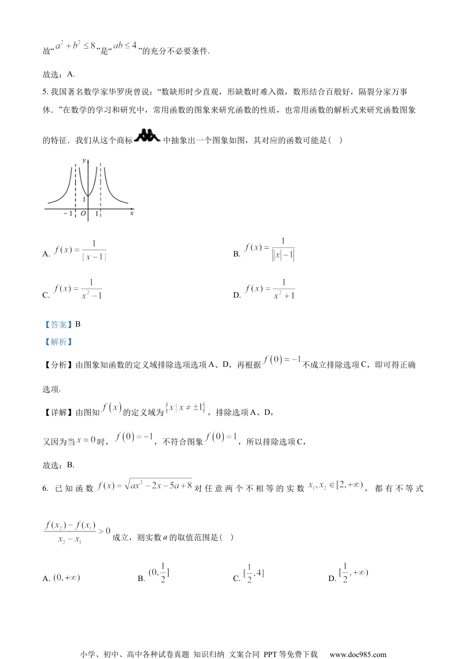 浙江省杭州地区(含周边)重点中学2022-2023学年高一上学期期中数学试题（教师版含解析）.docx