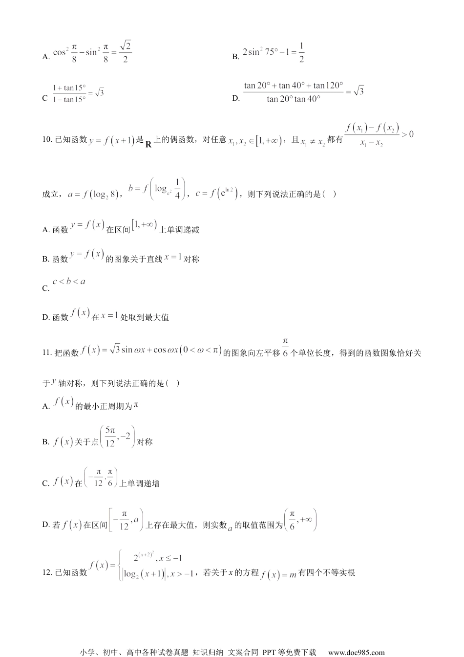 山东省菏泽市2022-2023学年高一上学期期末数学试题（学生版）.docx