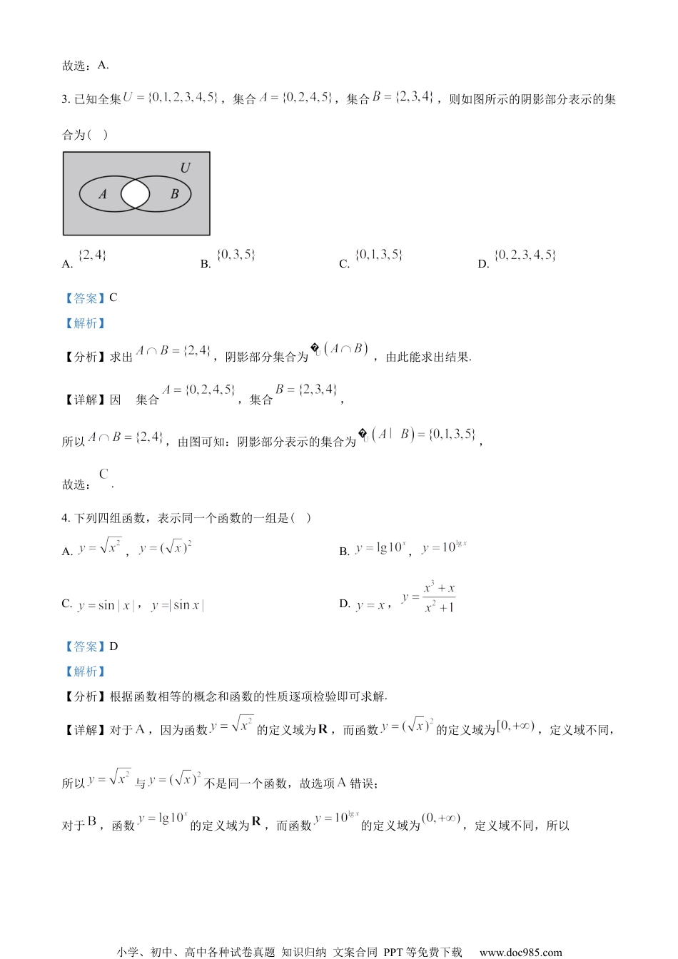 广东省东莞市2022-2023学年高一上学期期末数学试题（教师版含解析）.docx