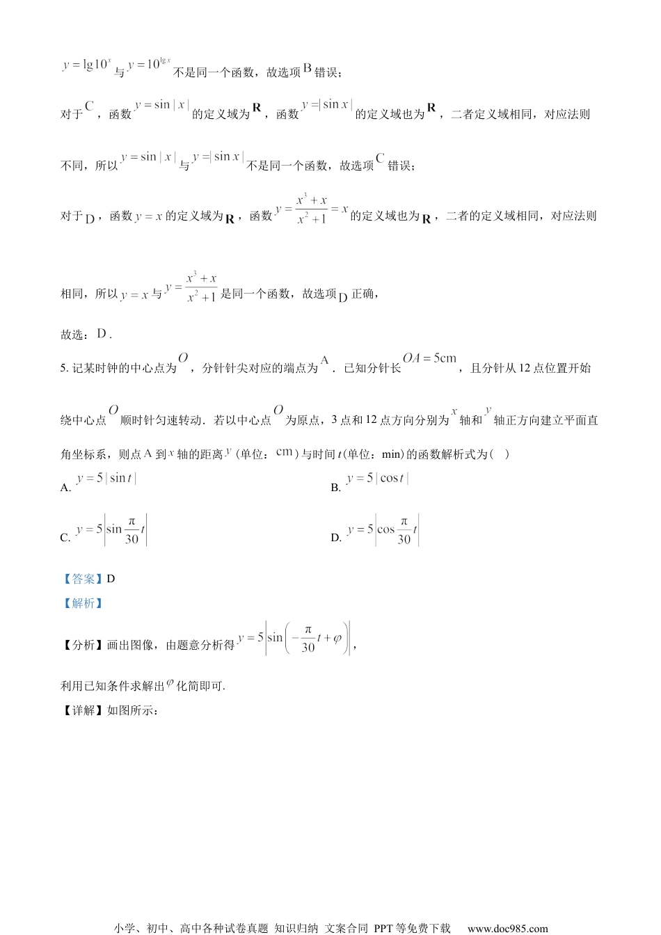 广东省东莞市2022-2023学年高一上学期期末数学试题（教师版含解析）.docx