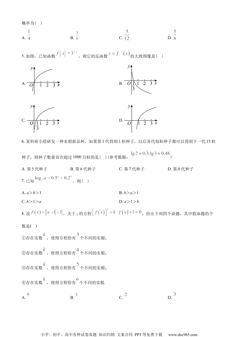 辽宁省重点高中沈阳市郊联体2022-2023学年高一上学期期末考试数学试题（学生版）.docx