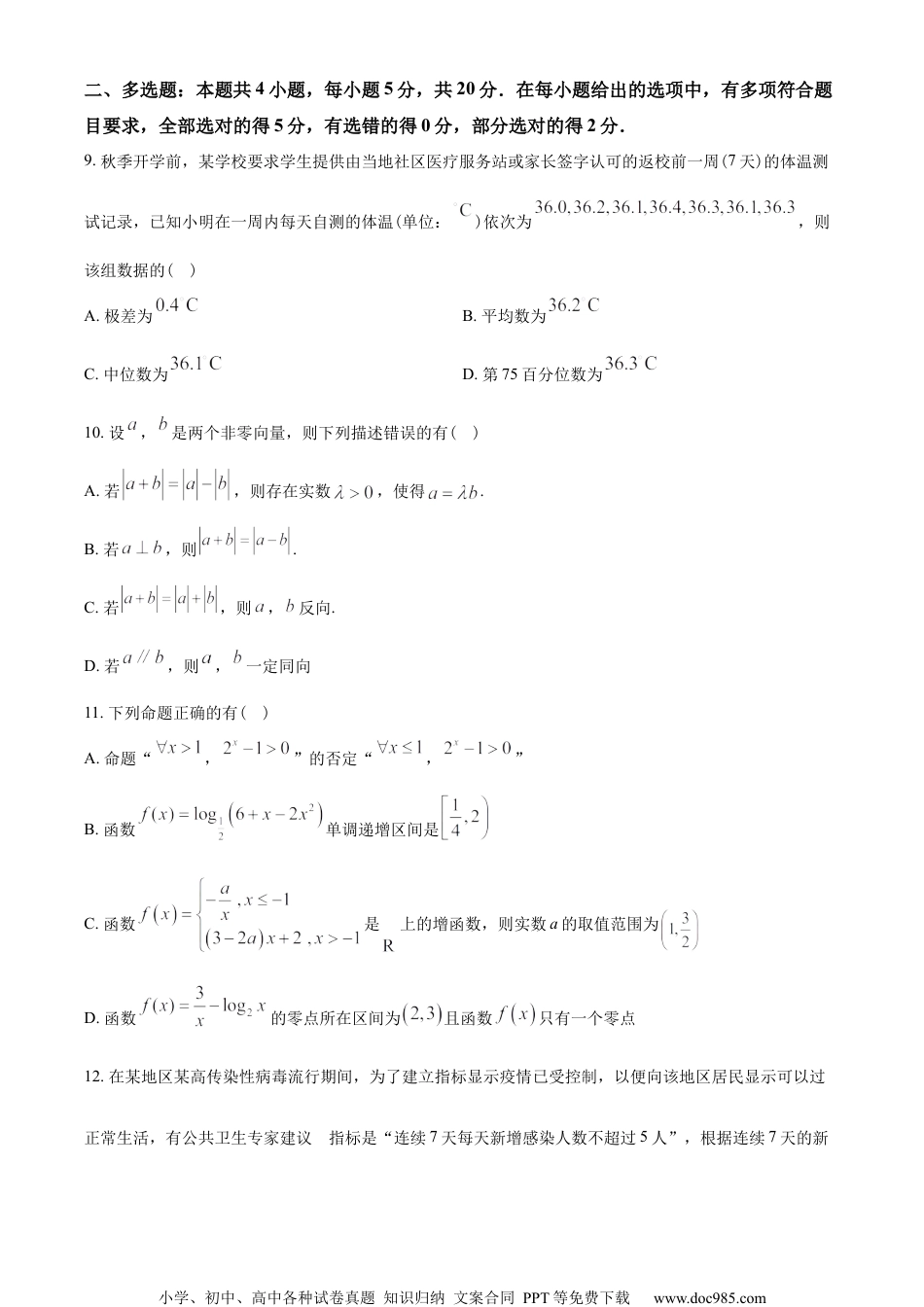 辽宁省重点高中沈阳市郊联体2022-2023学年高一上学期期末考试数学试题（学生版）.docx