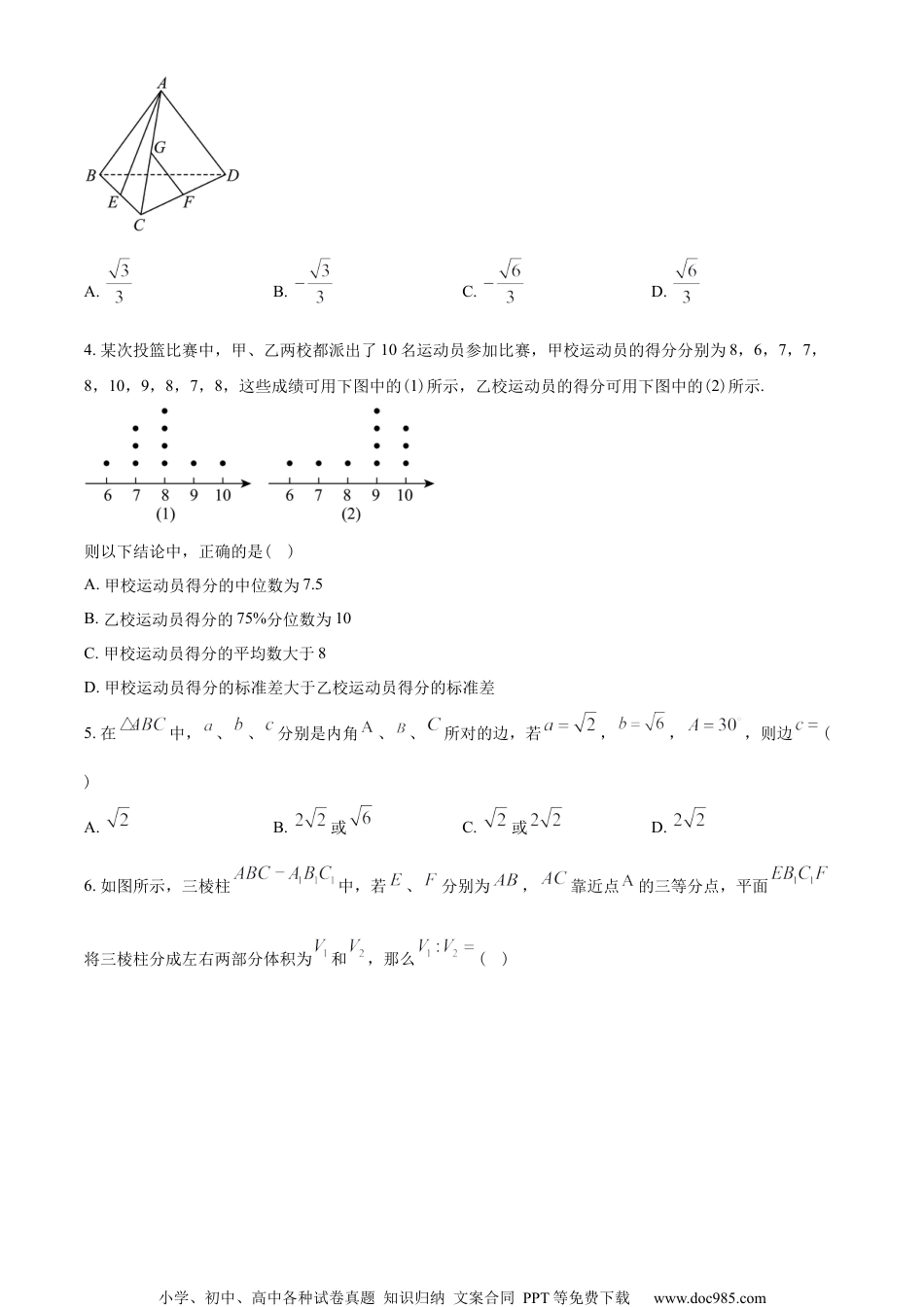 湖北省武汉市5G联合体2022-2023学年高一下学期期末联考数学试题（学生版）.docx