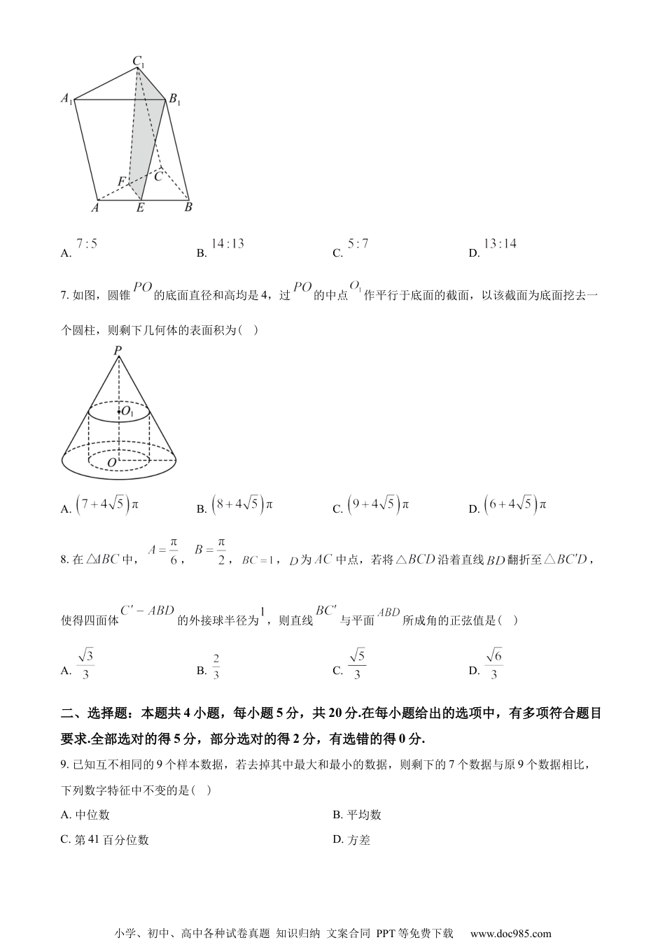 湖北省武汉市5G联合体2022-2023学年高一下学期期末联考数学试题（学生版）.docx