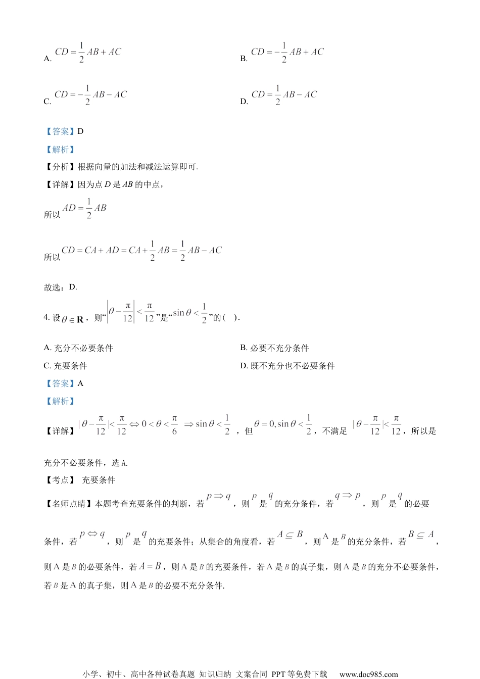 湖南省长沙市雅礼中学2022-2023学年高一下学期期中数学试题（教师版含解析）.docx