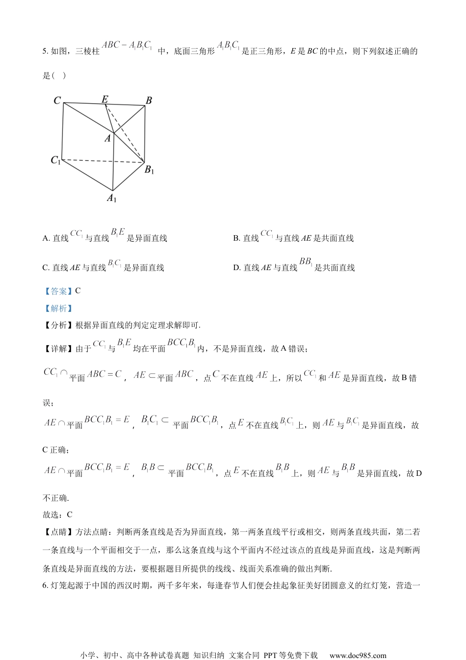 湖南省长沙市雅礼中学2022-2023学年高一下学期期中数学试题（教师版含解析）.docx