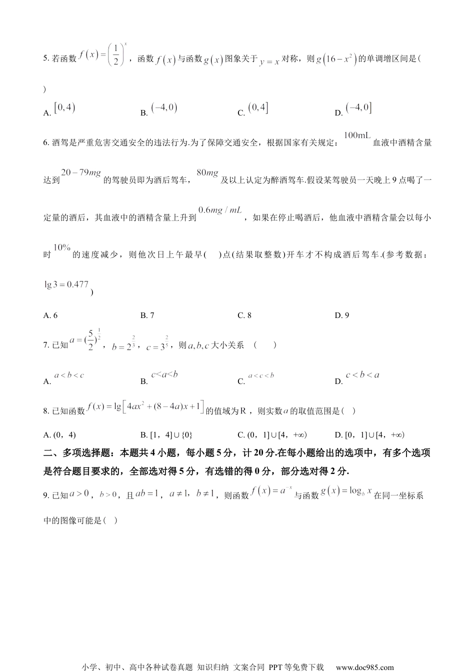 辽宁省六校协作体2022-2023学年高一上学期12月月考数学试题（学生版）.docx