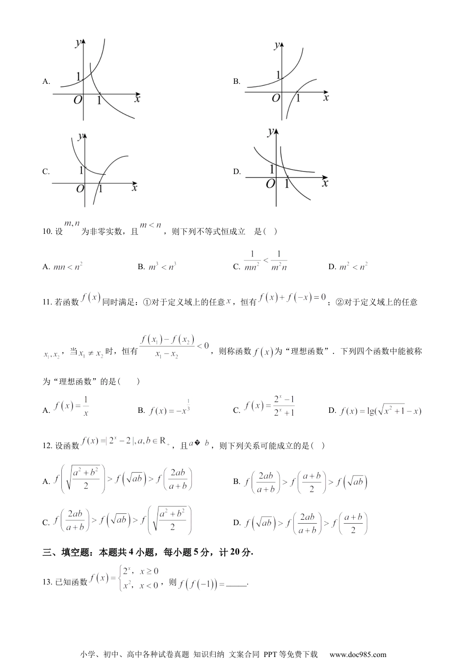 辽宁省六校协作体2022-2023学年高一上学期12月月考数学试题（学生版）.docx