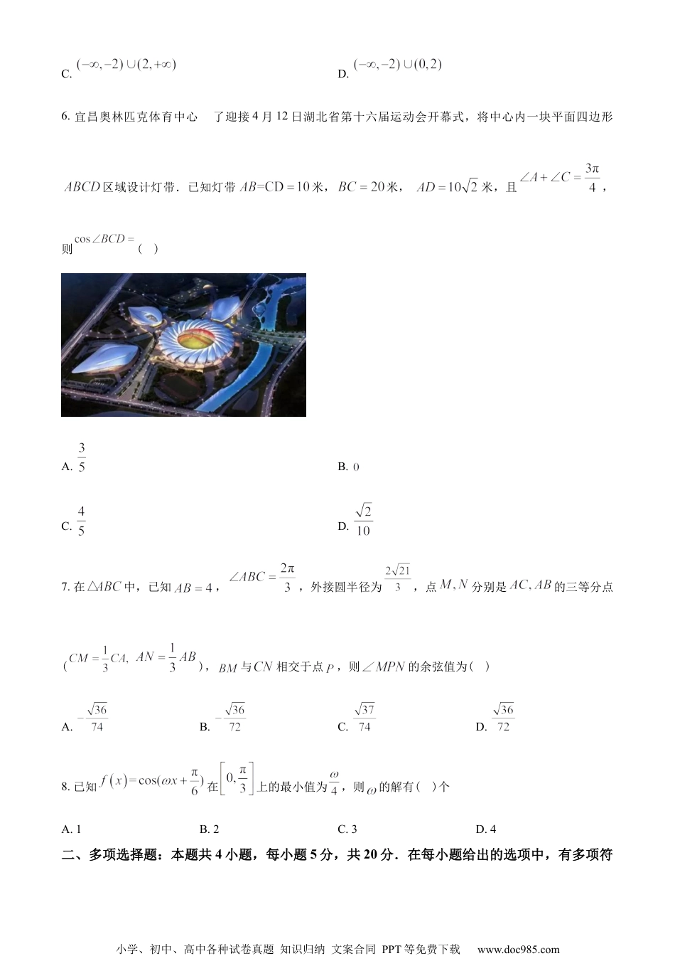 湖北省荆、荆、襄、宜四地七校考试联盟2022-2023学年高一下学期期中联考数学试题（学生版）.docx