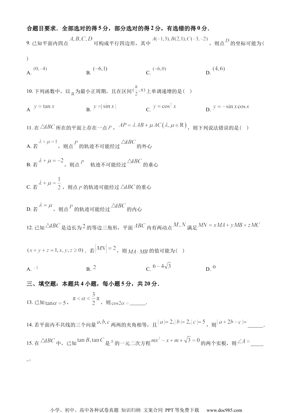 湖北省荆、荆、襄、宜四地七校考试联盟2022-2023学年高一下学期期中联考数学试题（学生版）.docx