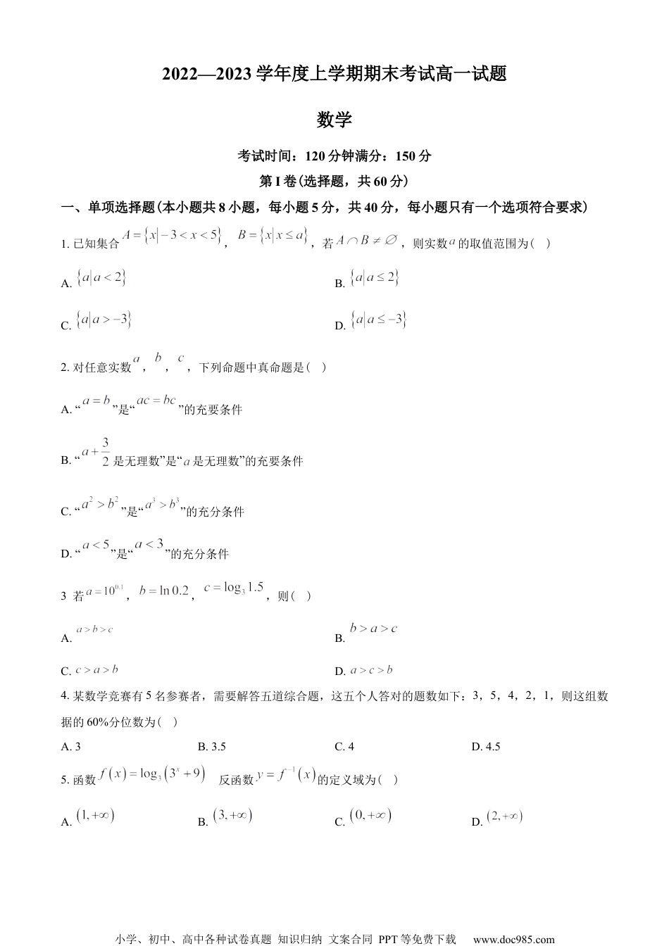 辽宁省辽南协作体2022-2023学年高一上学期期末考试数学试题（学生版）.docx