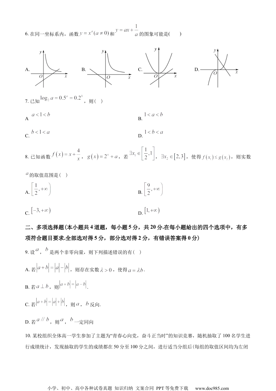 辽宁省辽南协作体2022-2023学年高一上学期期末考试数学试题（学生版）.docx