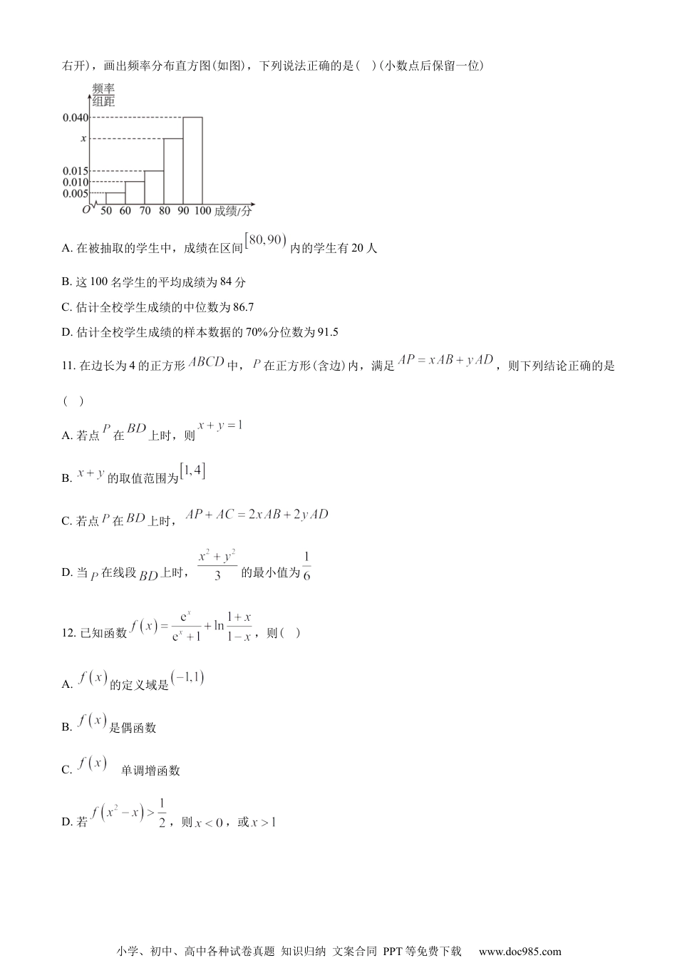 辽宁省辽南协作体2022-2023学年高一上学期期末考试数学试题（学生版）.docx