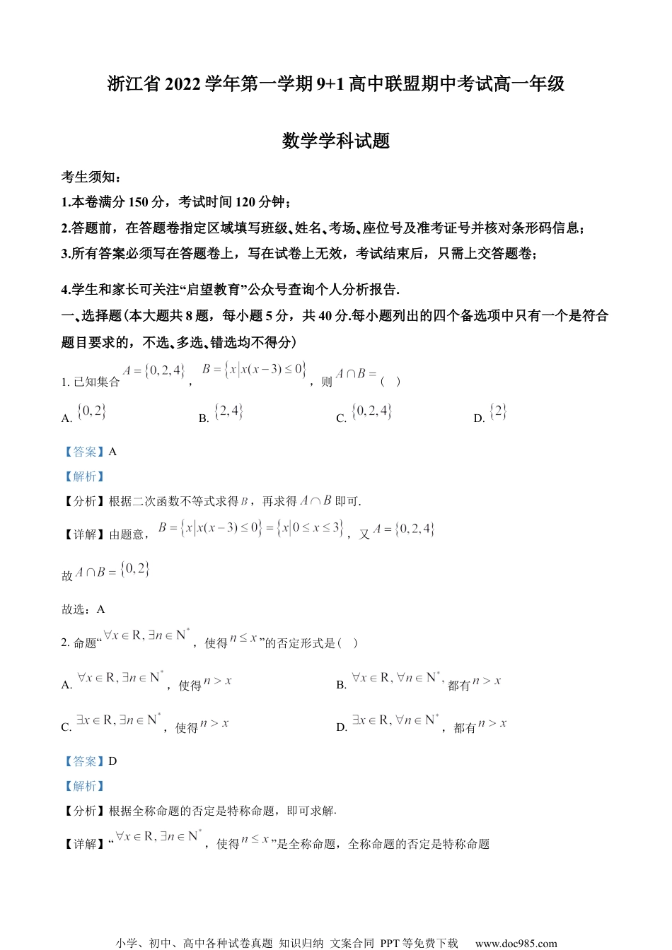 浙江省9+1高中联盟2022-2023学年高一上学期11月期中联考数学试题（教师版含解析）.docx