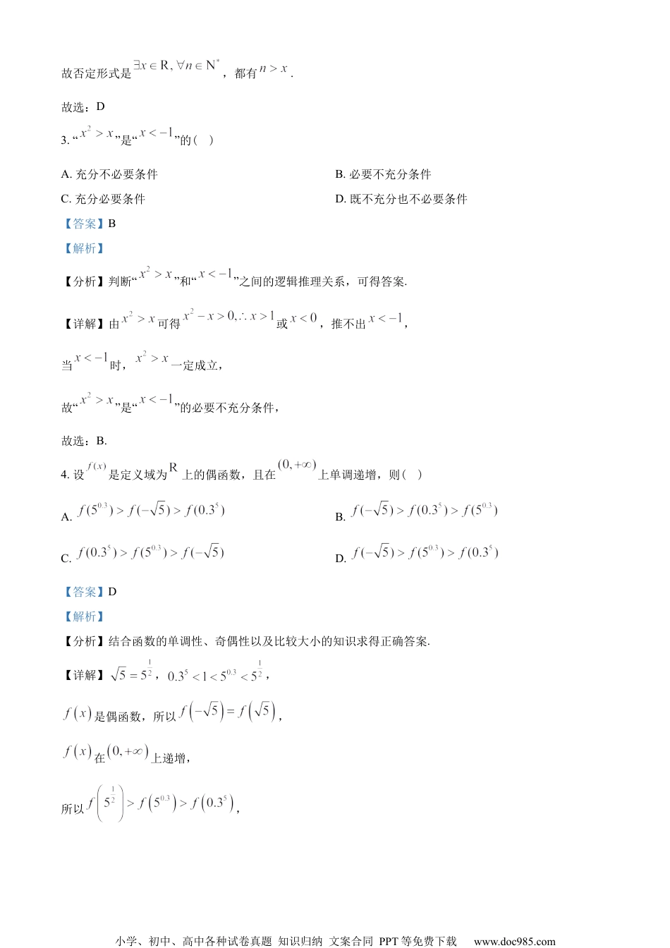 浙江省9+1高中联盟2022-2023学年高一上学期11月期中联考数学试题（教师版含解析）.docx