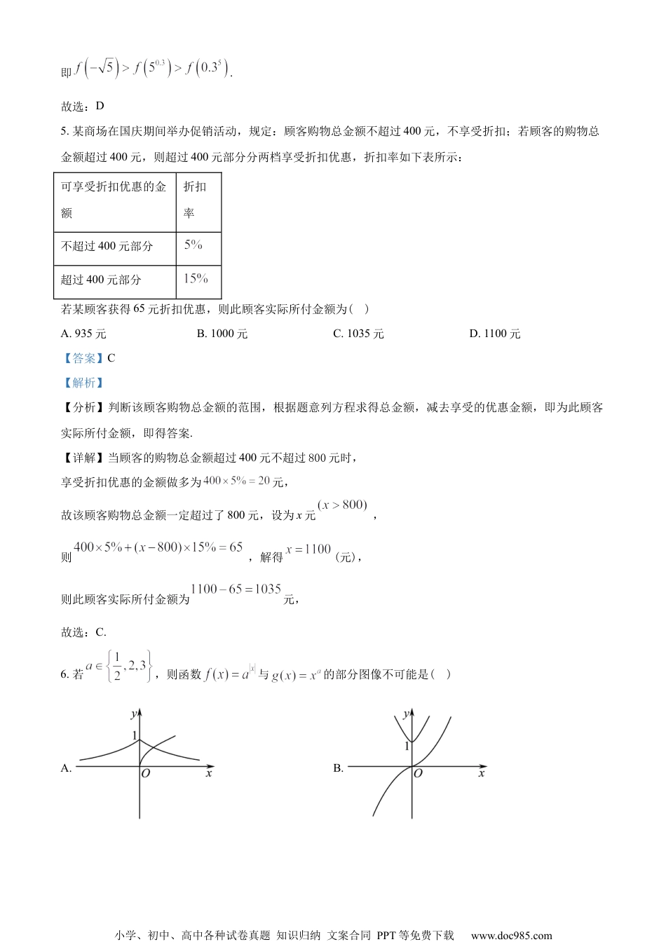 浙江省9+1高中联盟2022-2023学年高一上学期11月期中联考数学试题（教师版含解析）.docx